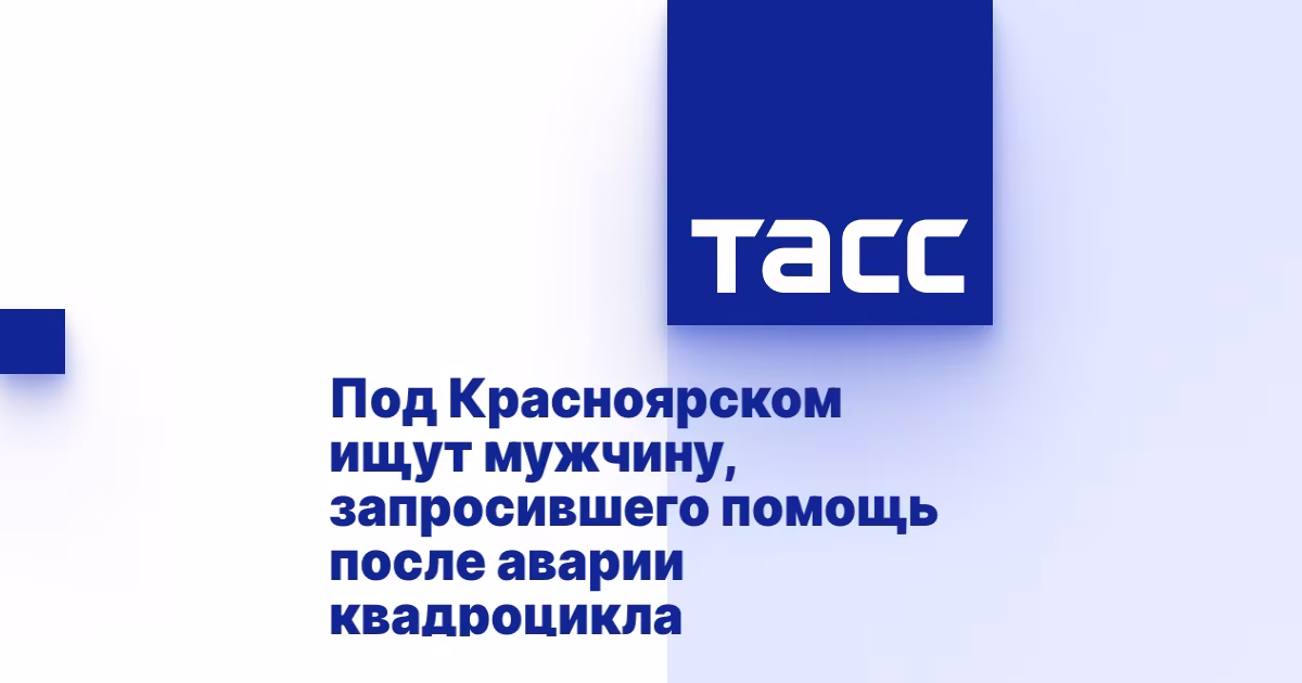 Квадроцикл в лесу Красноярского края, где продолжаются поиски пропавшего после аварии мужчины