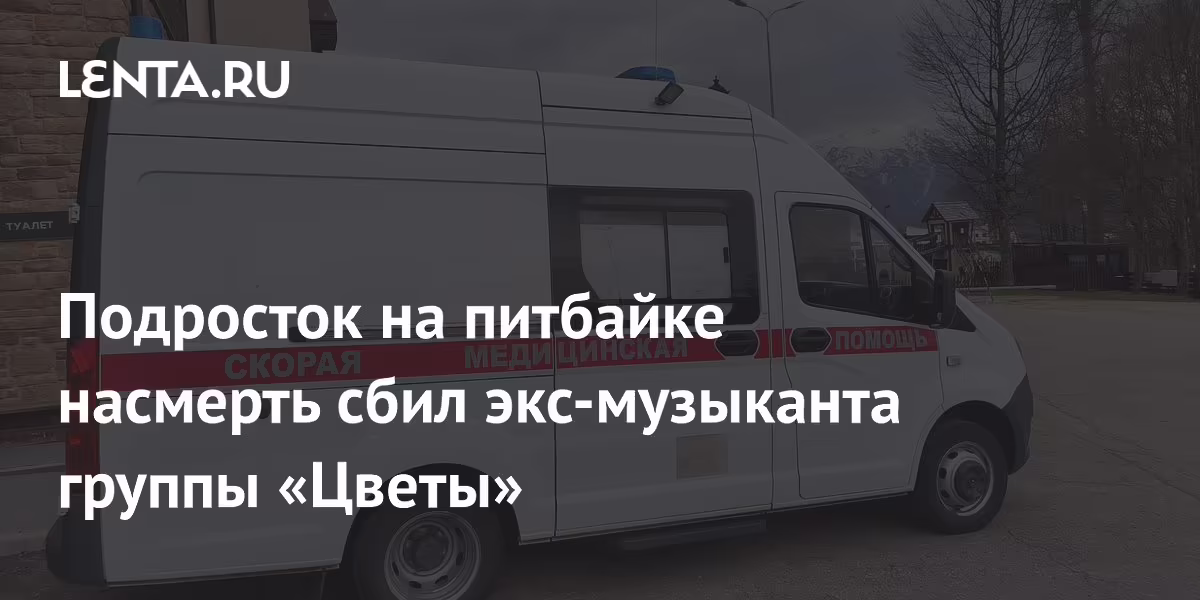 Питбайк, стоящий на краю дороги, на месте происшествия