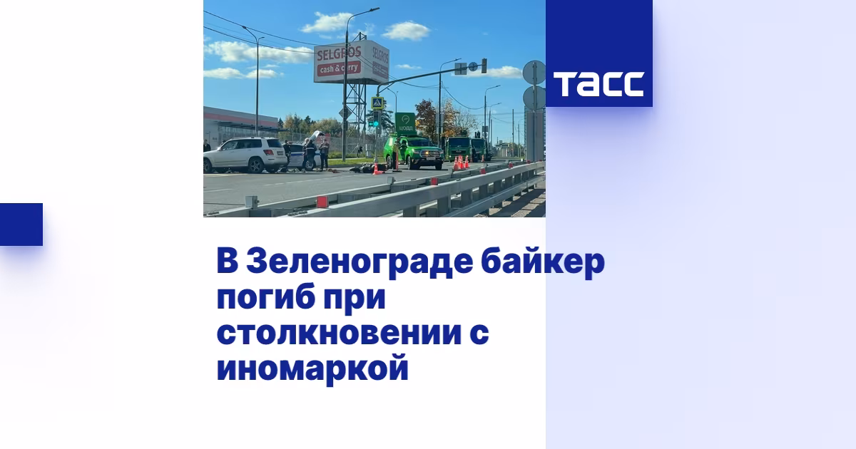 Мотоцикл после столкновения с Mercedes на Георгиевском проспекте в Зеленограде